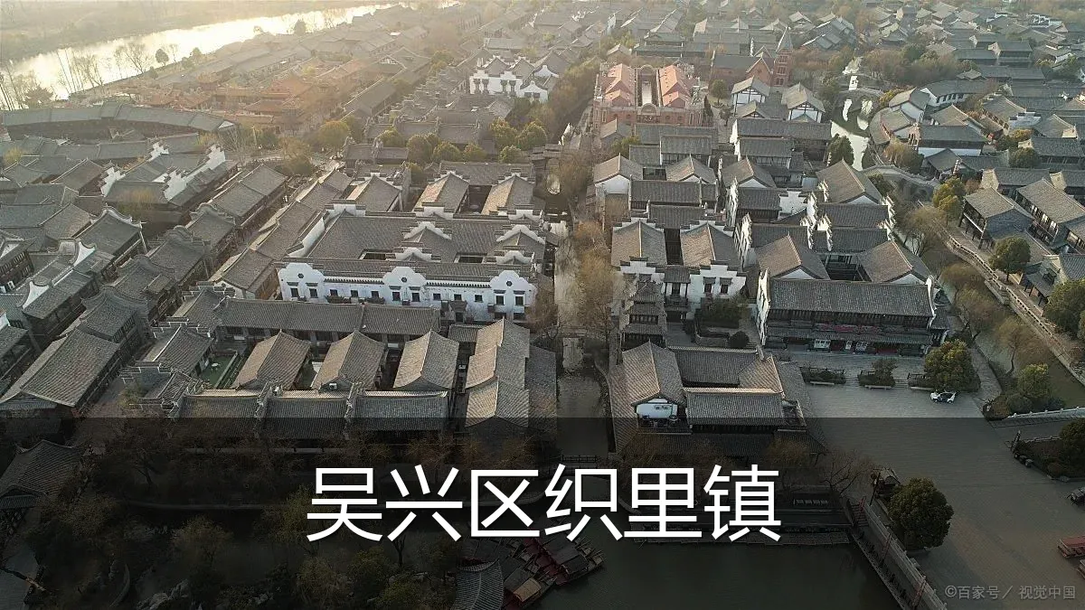 吴兴区织里镇